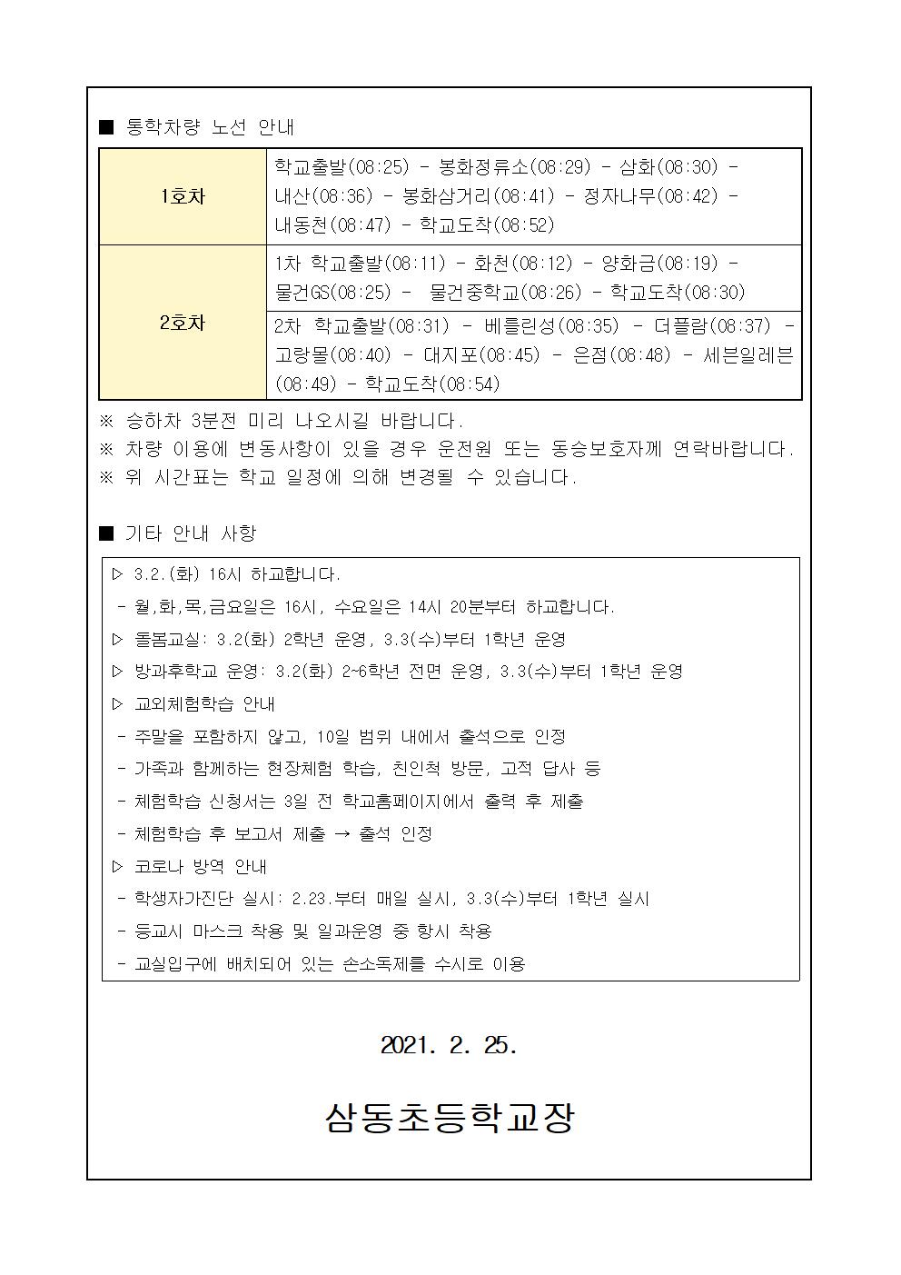 2021학년도 학사운영(등교수업) 안내002.jpg