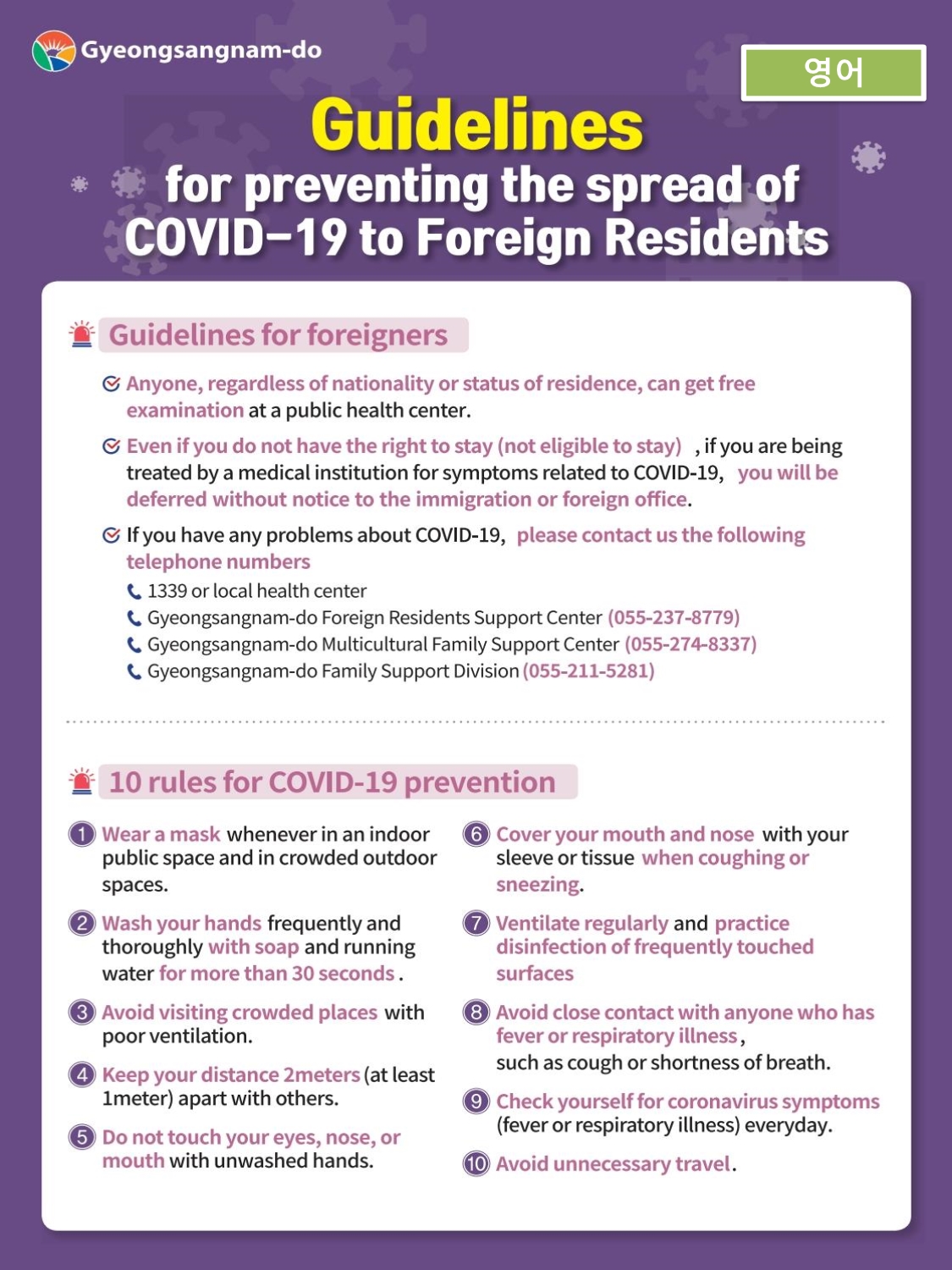 외국인주민 코로나19 확산방지 가이드라인 다국어 안내(7개 언어) (2).jpg