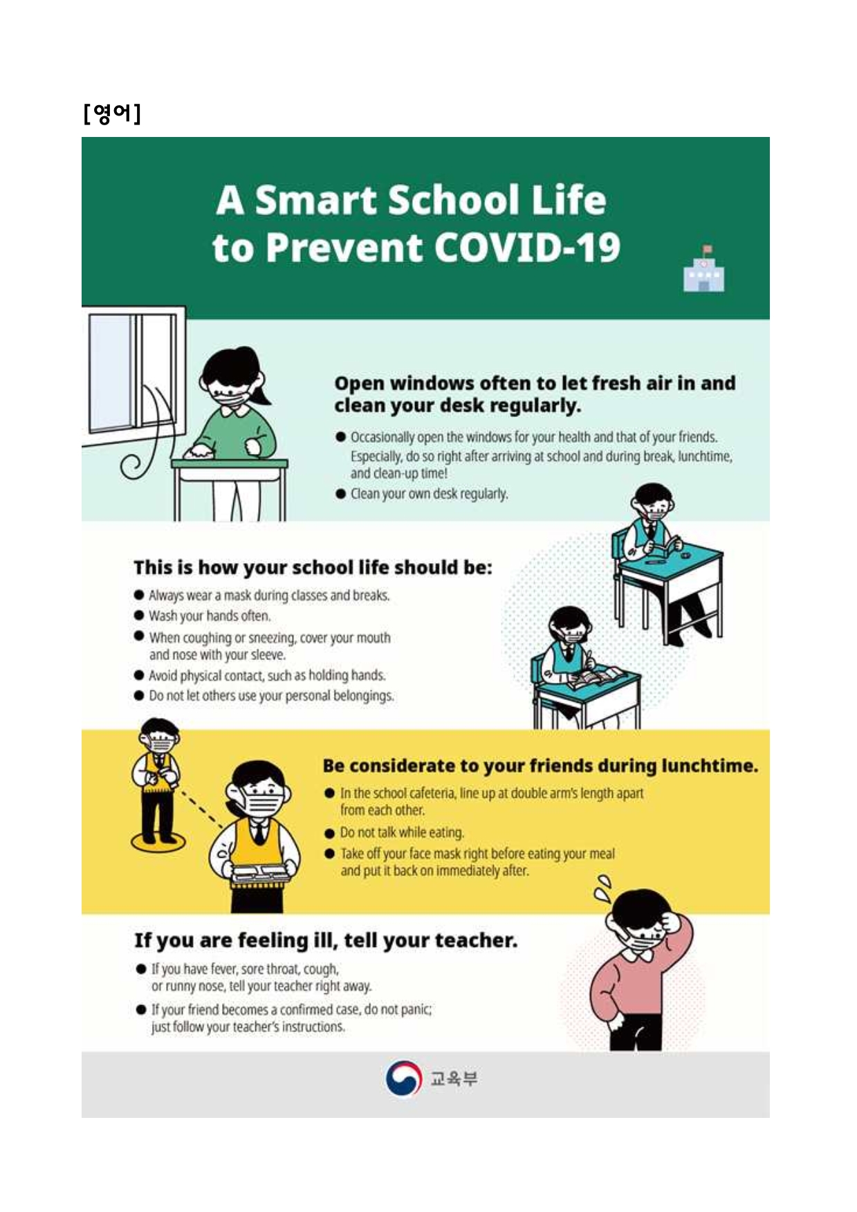 코로나19 감염예방을 위한 슬기로운 학교생활(6개 언어) (2).jpg