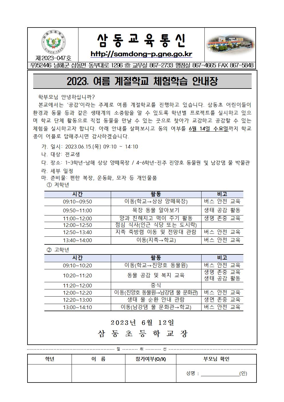 2023. 여름 계절학교 체험학습 안내장001.jpg