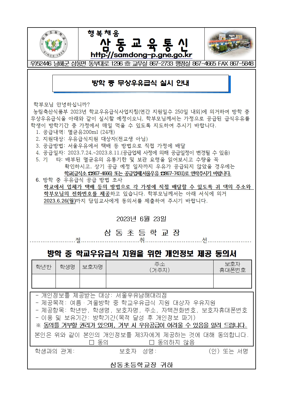 2023학년도 방학 중 무상우유급식 실시 안내001.jpg