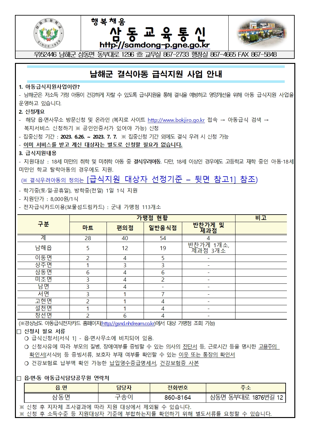 남해군 아동급식지원사업 신청안내(여름방학)001.jpg