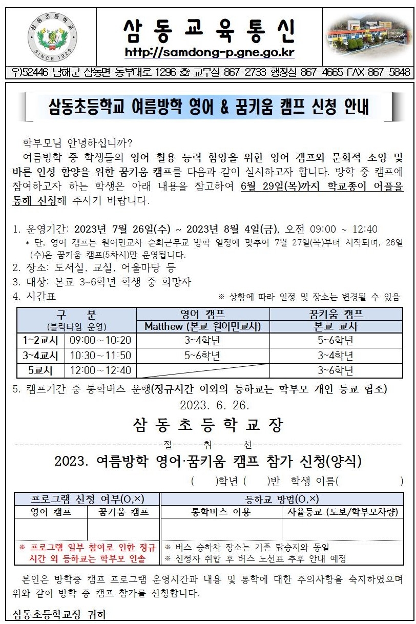 2023. 여름방학 영어 꿈키움 캠프 참가 신청 안내001.jpg