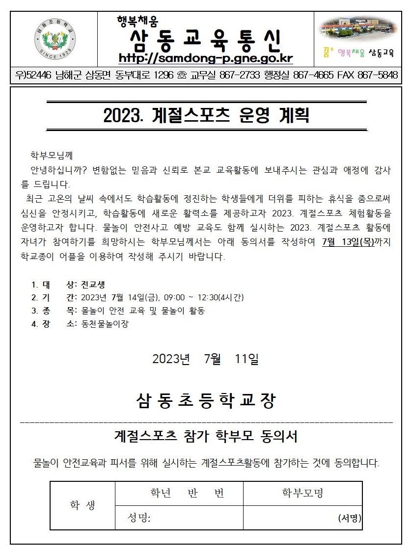 2023. 계절스포츠(안내장)001.jpg