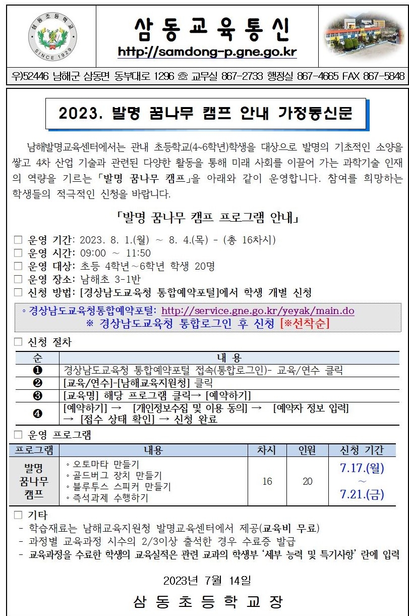 2023. 발명 꿈나무 캠프 안내 가정통신문001.jpg