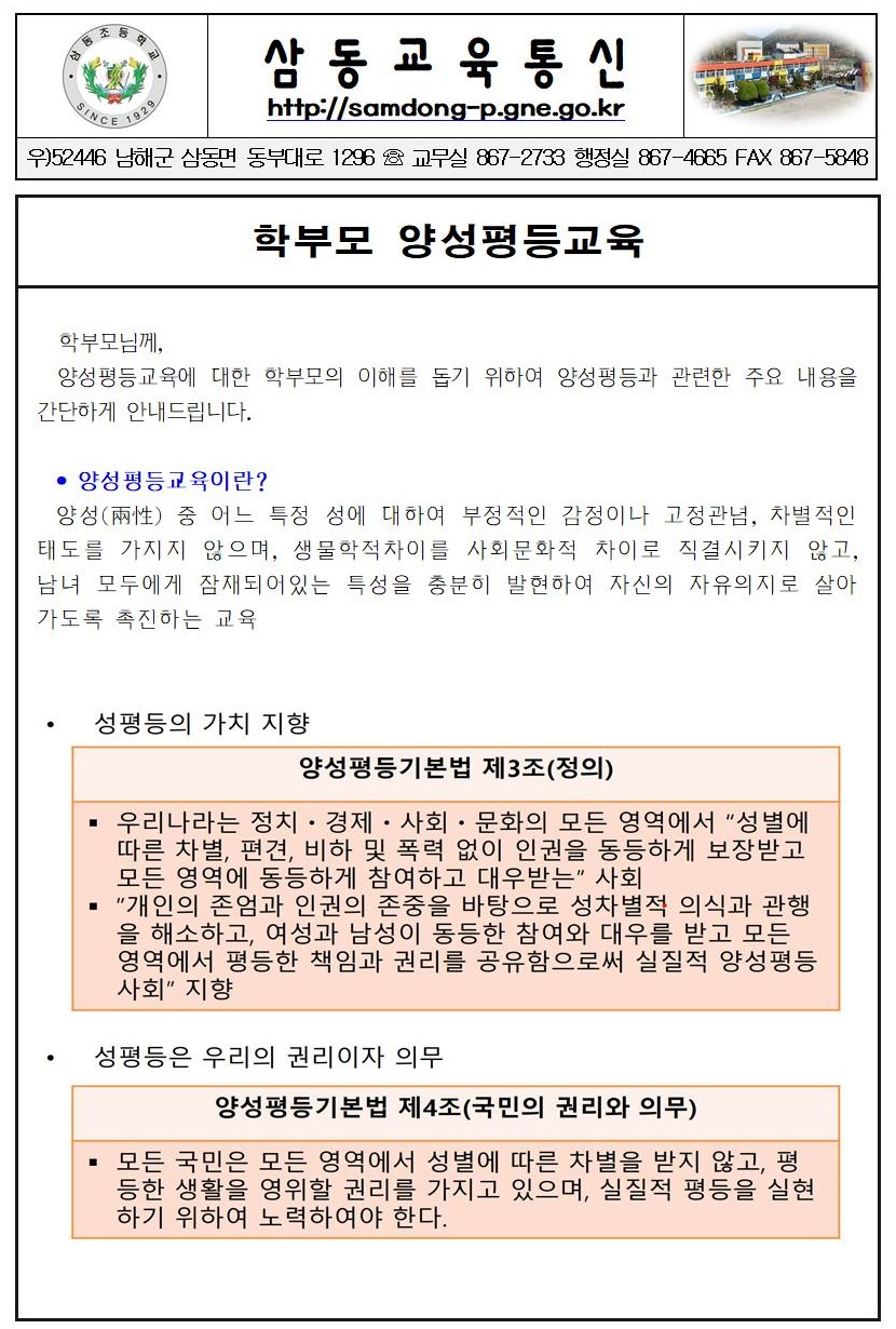 2023. 학부모 양성평등교육 가정통신문001.jpg