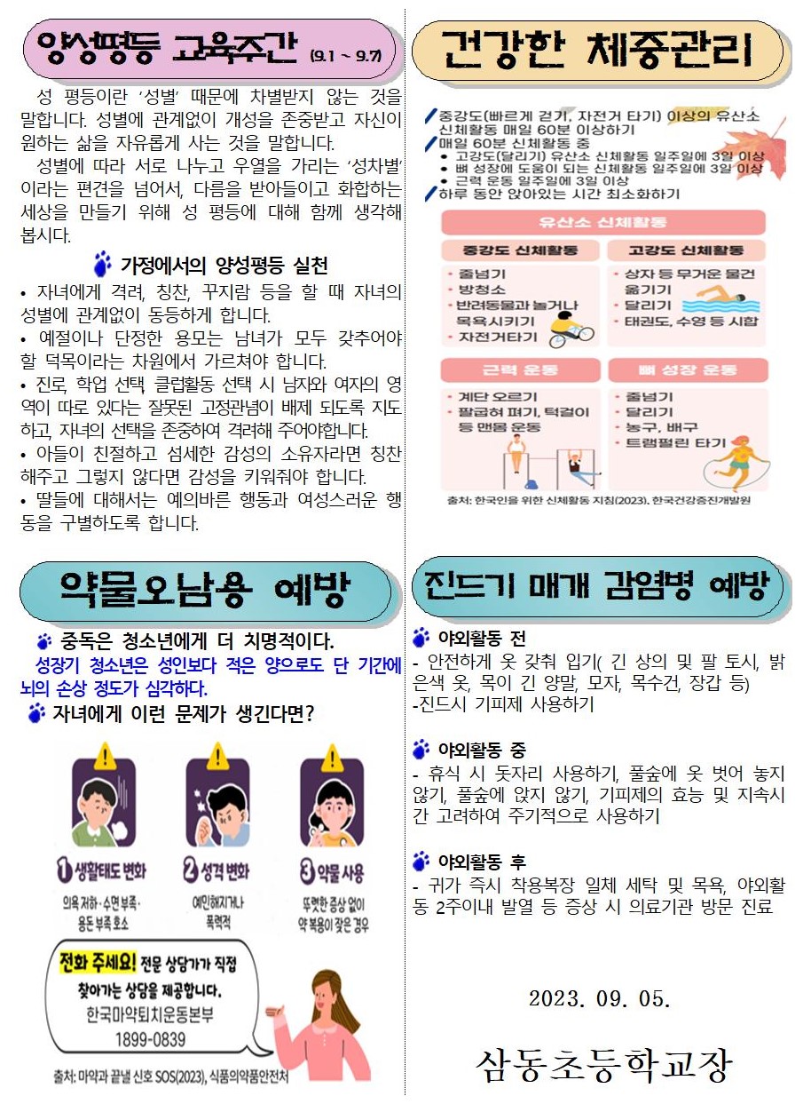 9월 보건소식지002.jpg