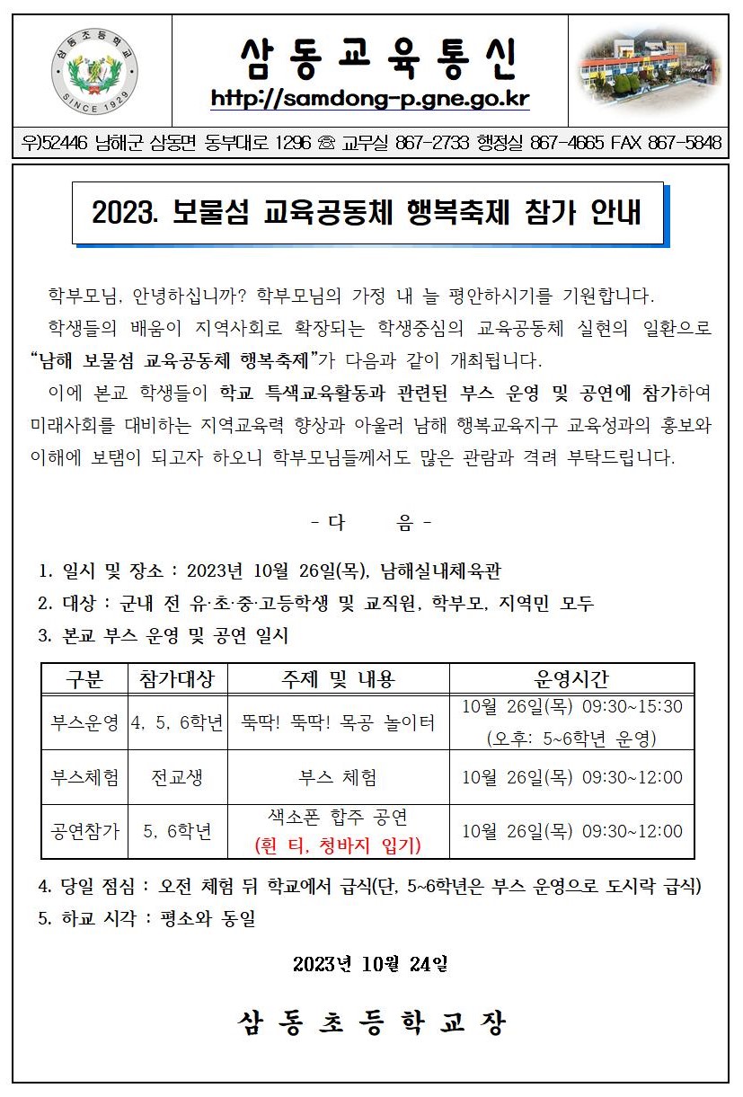 2023. 보물섬 교육공동체 행복축제 가정통신문001.jpg