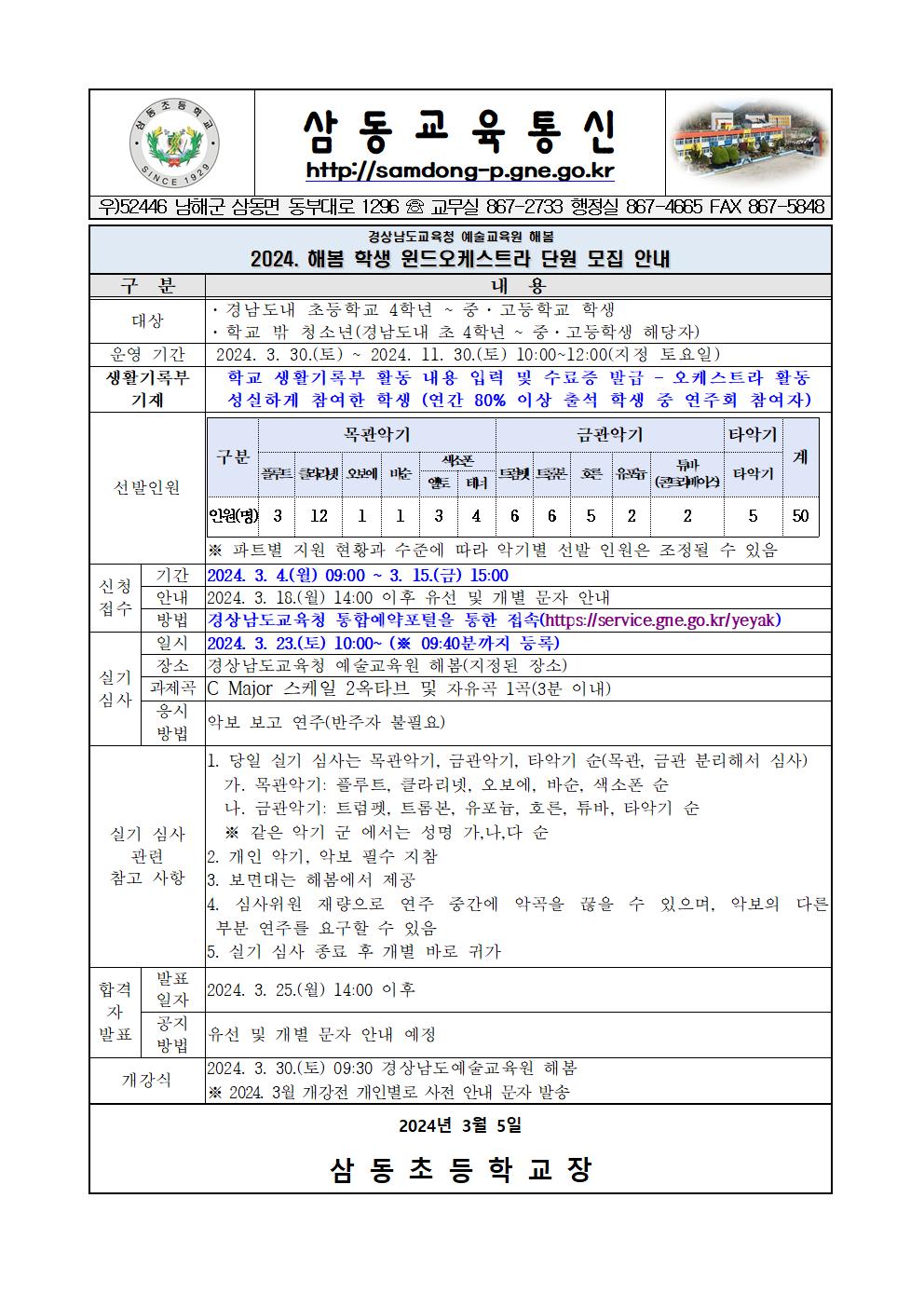 2024. 해봄 학생 윈드오케스트라 단원 모집 안내장001.jpg