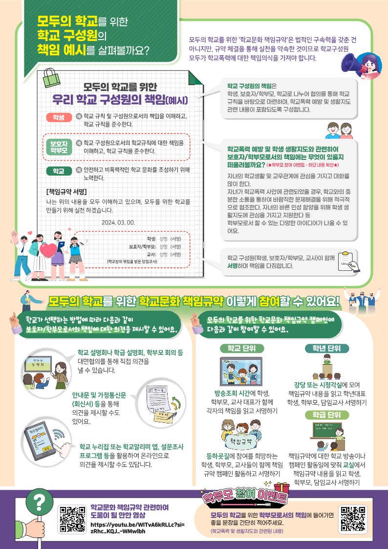 학교폭력예방을 위한 학부모 소식지_3(1).jpg