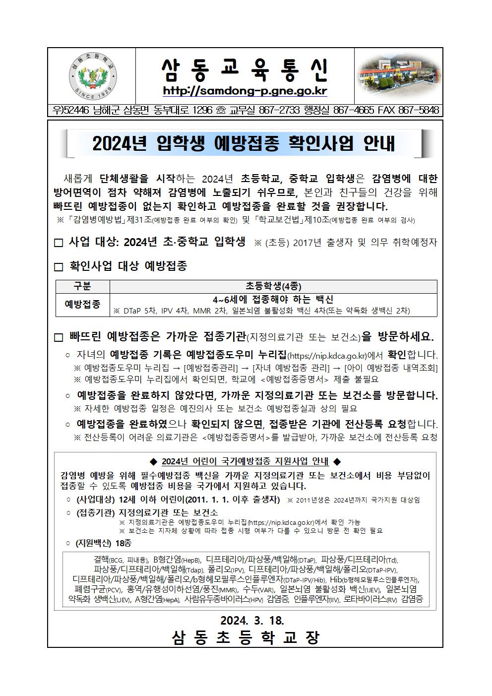 2024년 입학생 예방접종 확인사업 안내문001.jpg