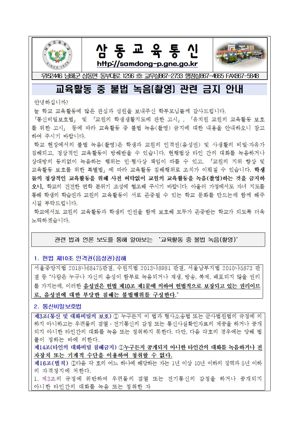 교육활동 중 불법 녹음(촬영) 관련 금지 안내001.jpg