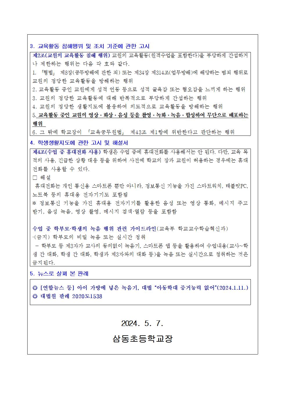 교육활동 중 불법 녹음(촬영) 관련 금지 안내002.jpg