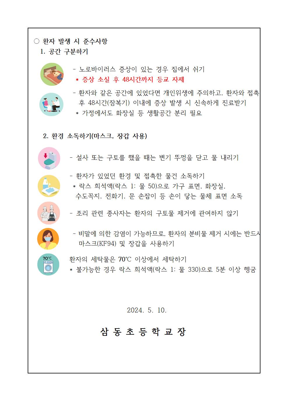 삼동초등학교 노로바이러스 감염증 예방 안내002.jpg