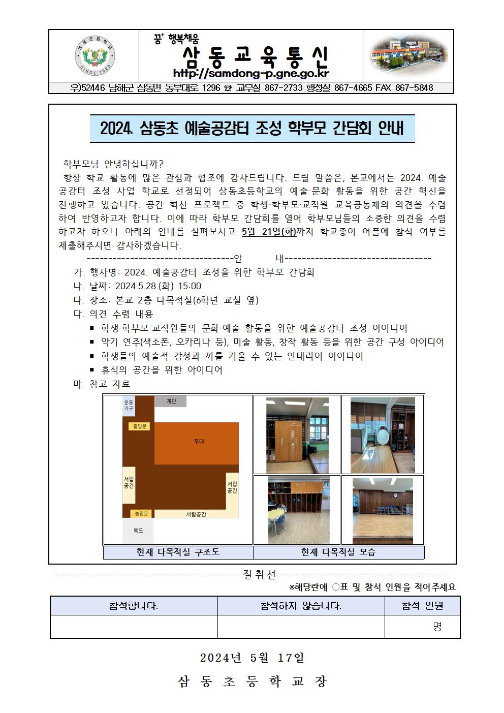 2024. 삼동초 예술공감터 조성 학부모 간담회 안내001.jpg