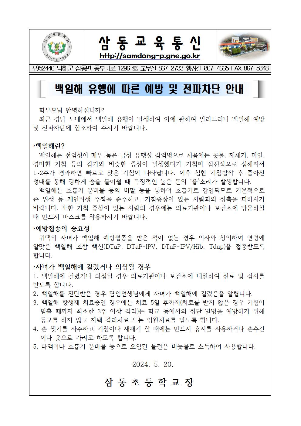 백일해 유행에 따른 예방 및 전파차단 안내001.jpg