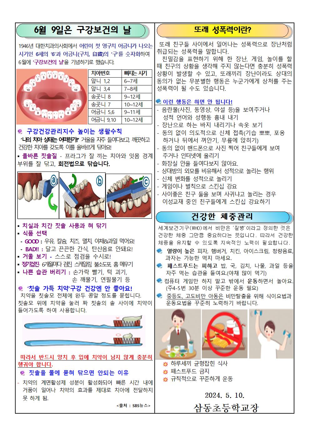 2024학년도 6월 보건 소식지002.jpg