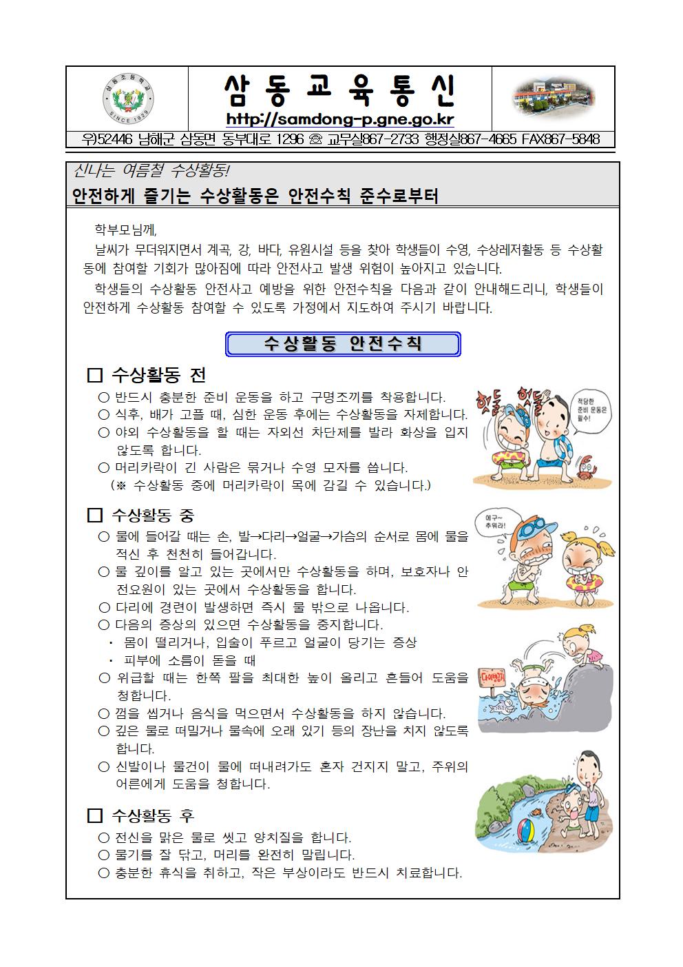 수상안전 가정통신문001.jpg