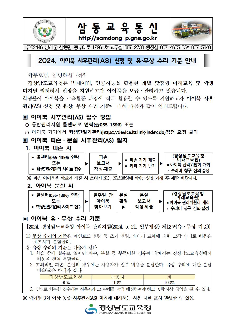 2024. 아이북 사후관리(AS) 신청 및 유무상 수리 기준 안내001.jpg