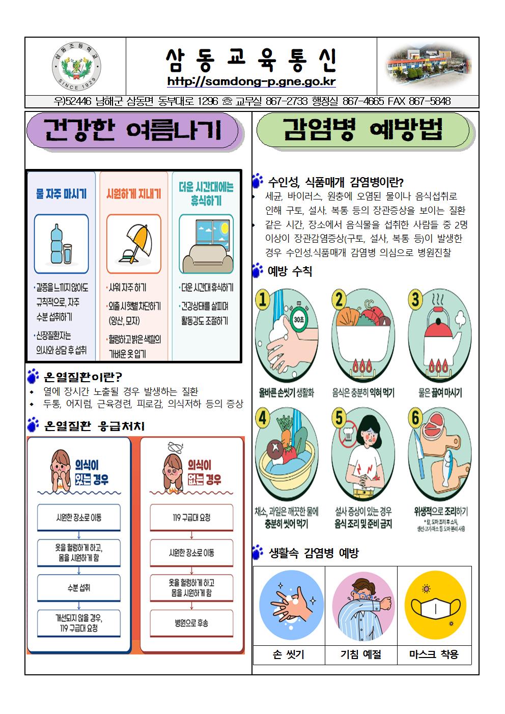 2024학년도 7월 보건 소식지001.jpg