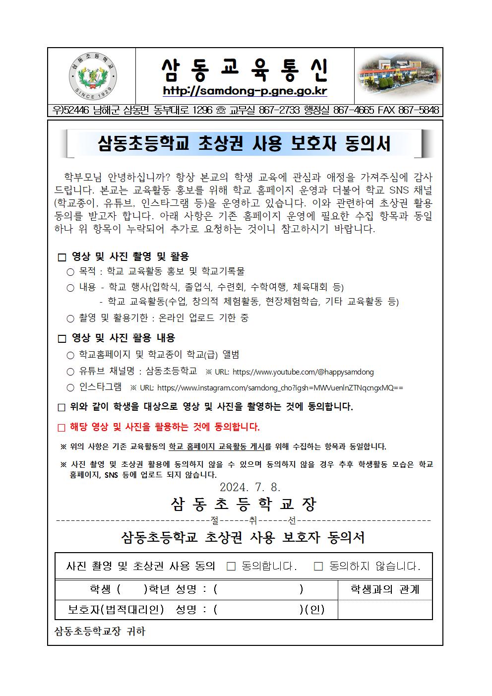 2024학년도 가정통신문(초상권)001.jpg