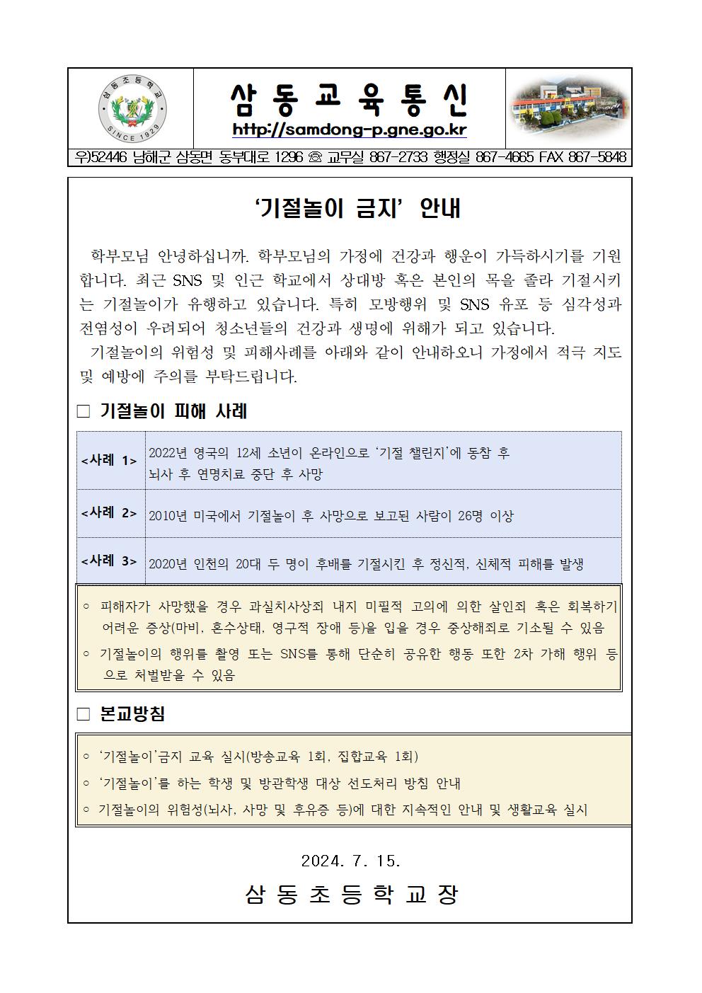 기절놀이 금지 가정통신문001.jpg