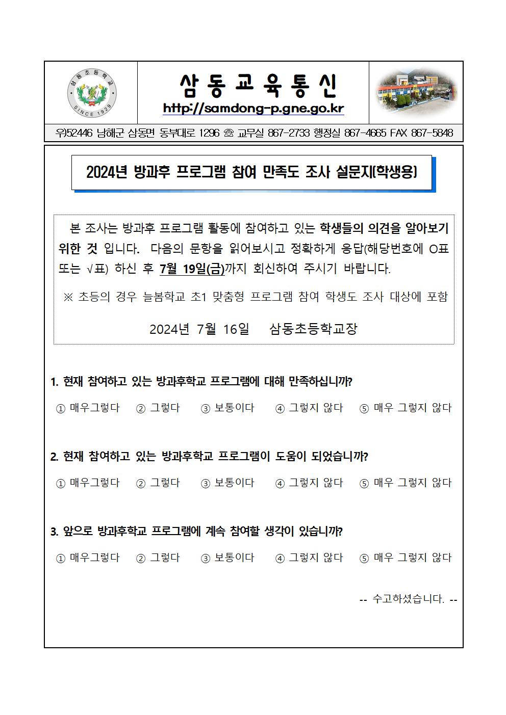 2024년 방과후 프로그램 만족도 조사 설문지(학생용)001.jpg