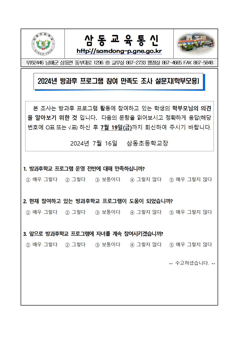 2024년 방과후 프로그램 만족도 조사 설문지(학부모용)001.jpg