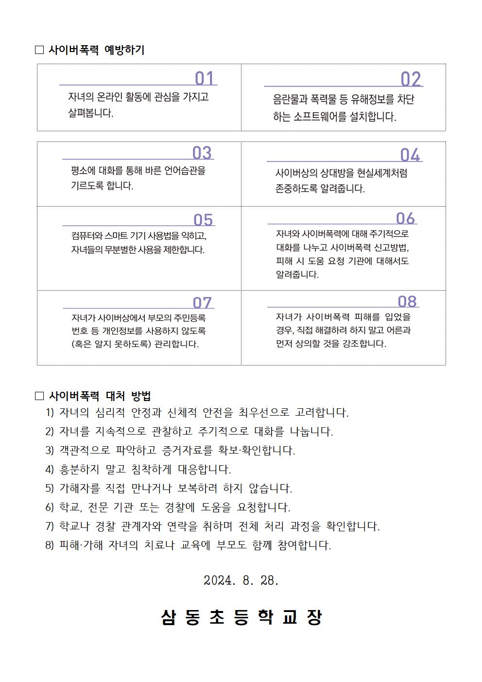 사이버폭력 예방 안내장002.jpg