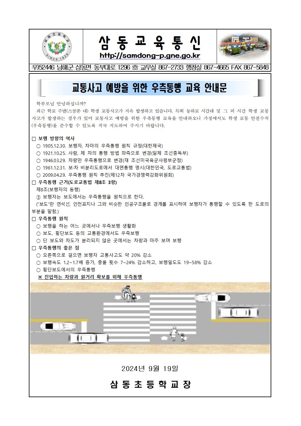 교통사고 예방을 위한 우측통행 교육 안내문001.jpg