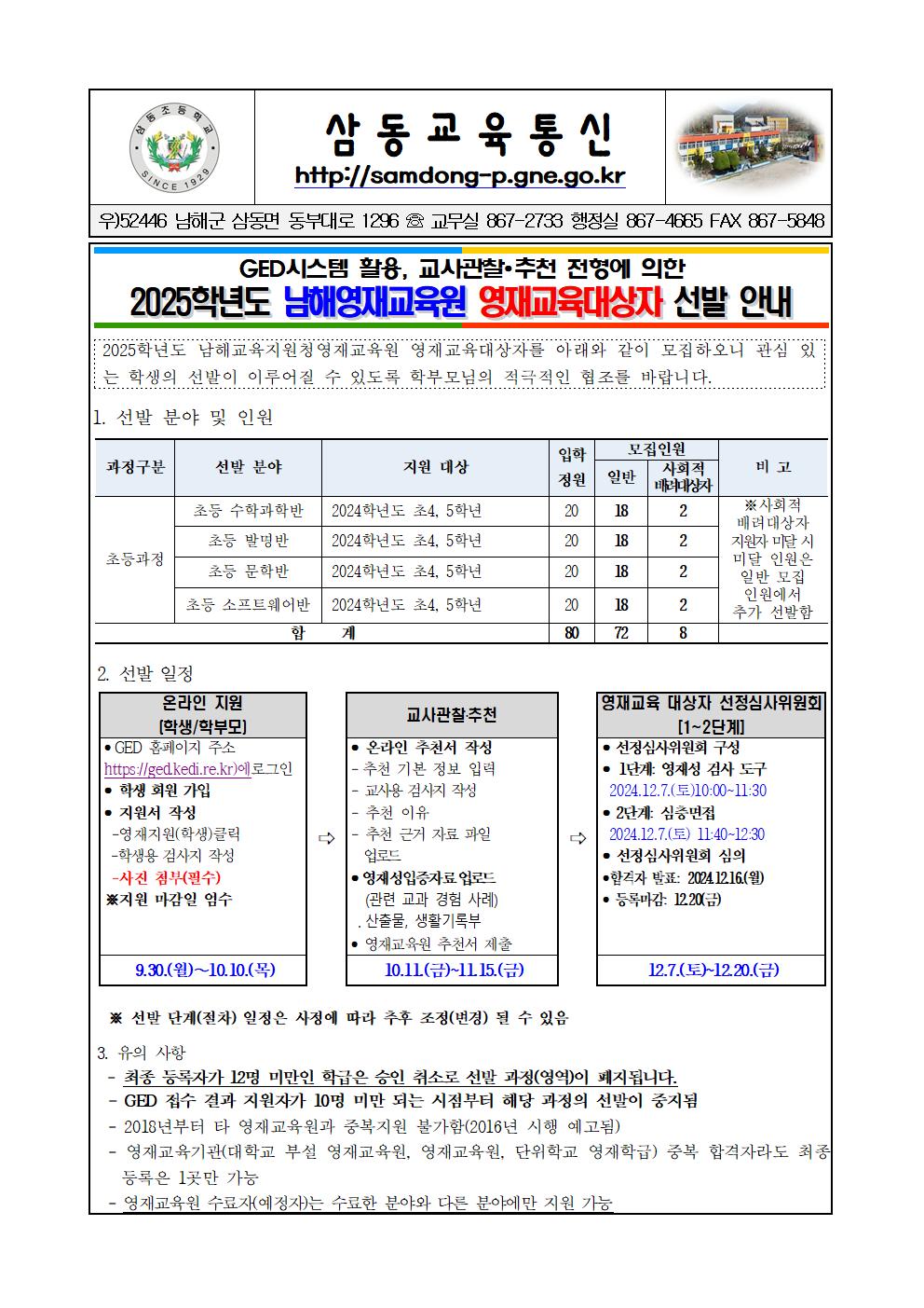 2025. 남해영재교육원 영재교육대상자 선발 안내장001.jpg