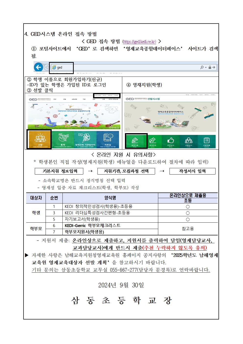 2025. 남해영재교육원 영재교육대상자 선발 안내장002.jpg