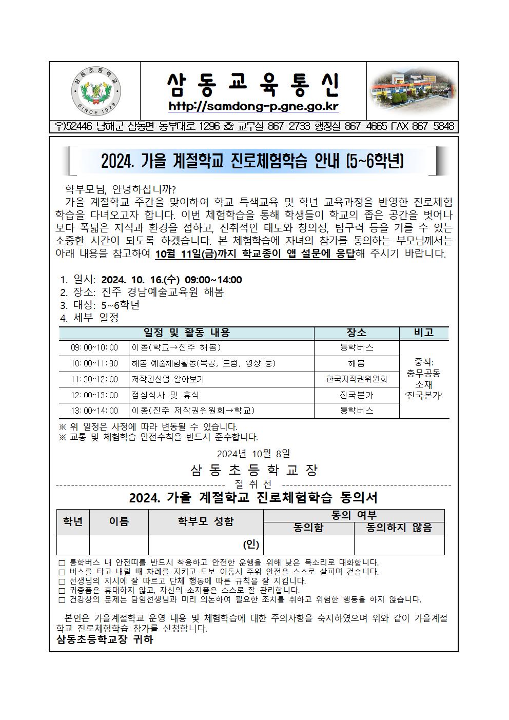 2024. 가을 계절학교 진로체험학습 안내 (5~6학년)001.jpg