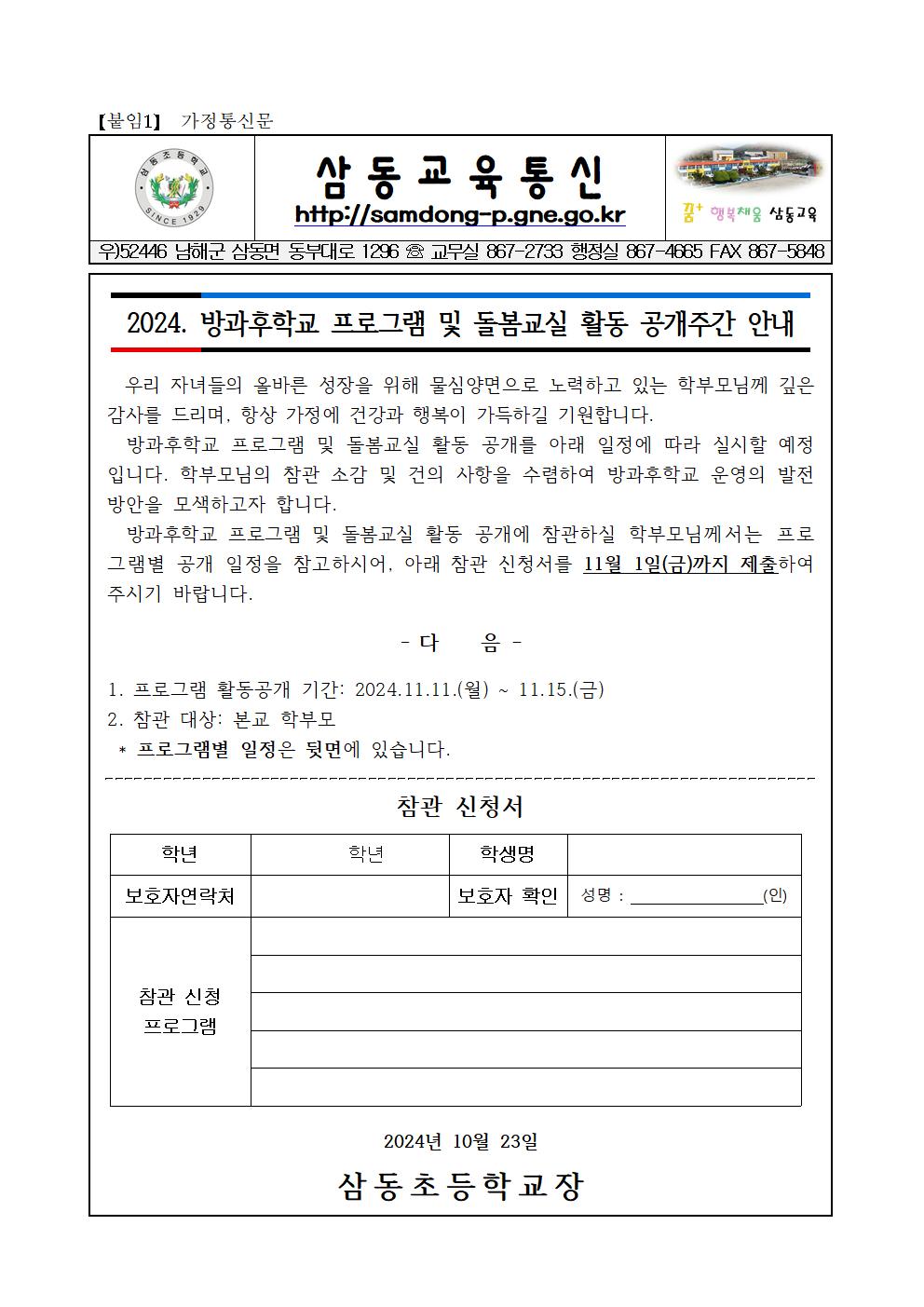 2024. 방과후학교 활동공개 가정통신문001.jpg