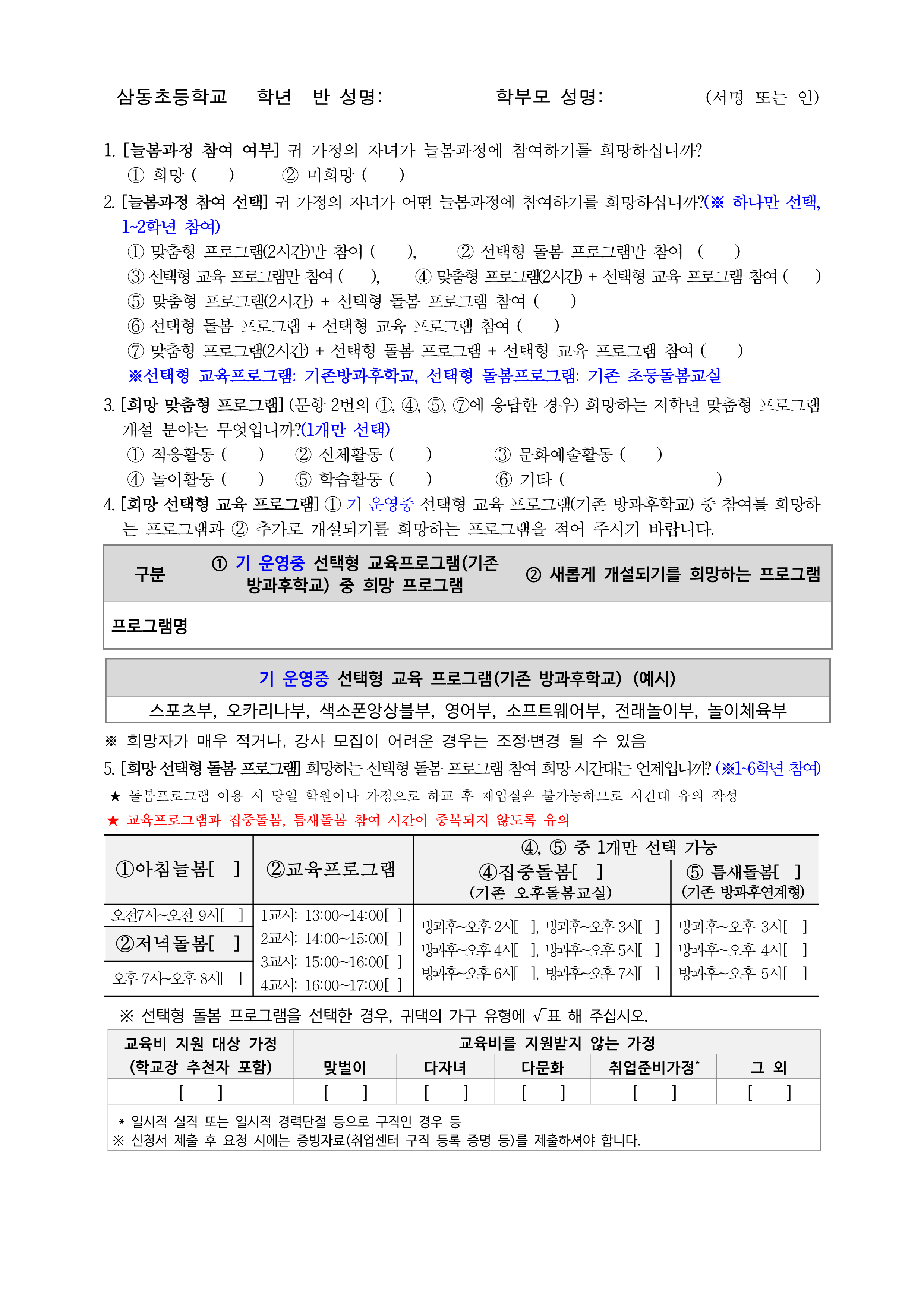 2025학년도 늘봄과정 운영 기초 수요조사_2.png