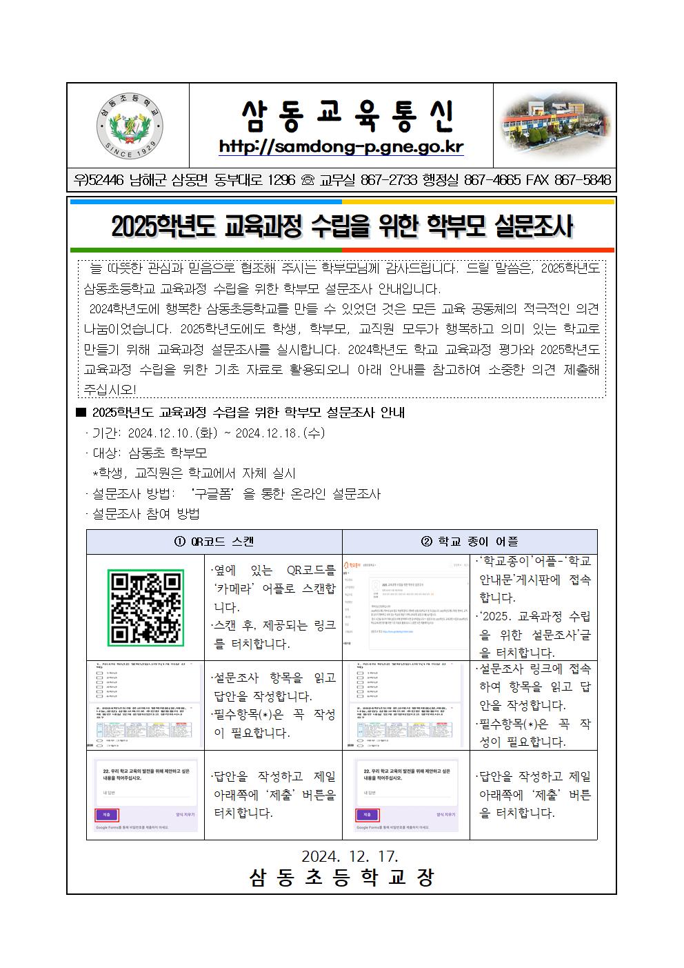 2025학년도 교육과정 수립을 위한 학부모 설문조사001.jpg