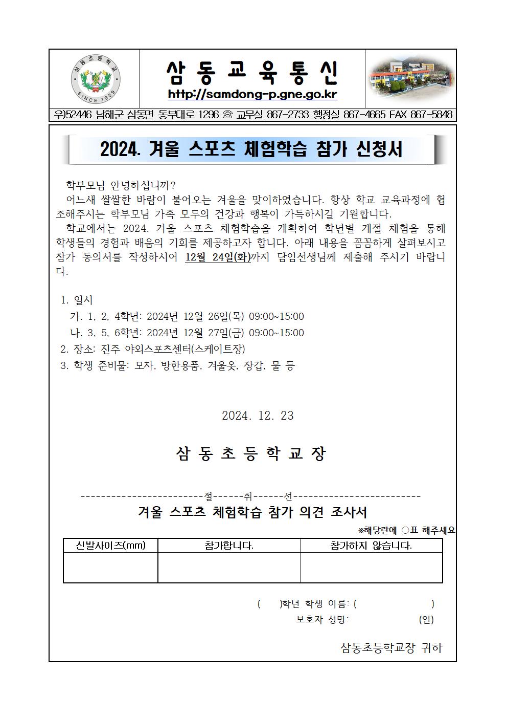 2024. 겨울 스포츠 체험학습 참가 신청서002.jpg