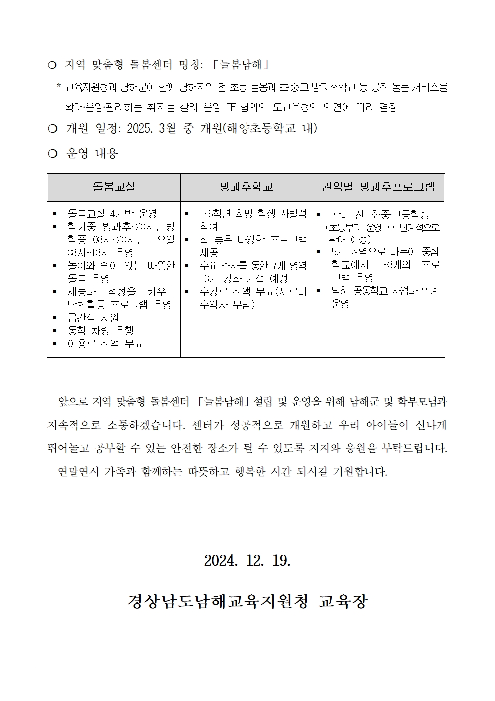 센터 운영관련 가정통신문2.jpg