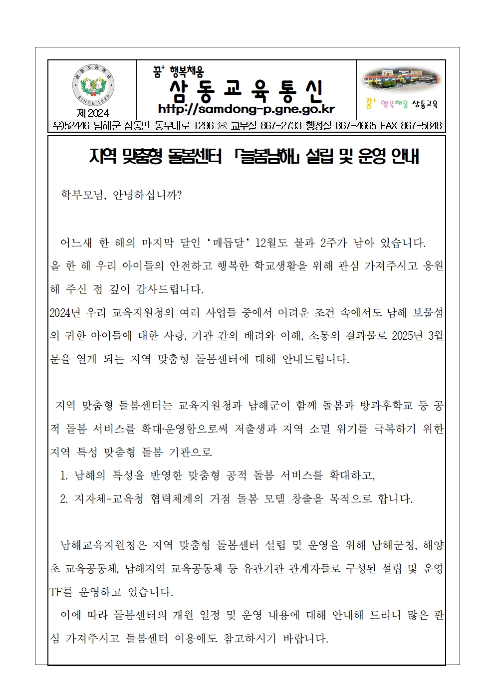 센터 운영관련 가정통신문.jpg