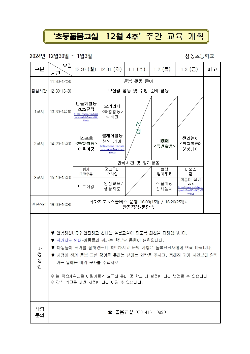 12월 5주 주간 교육 계획001.jpg