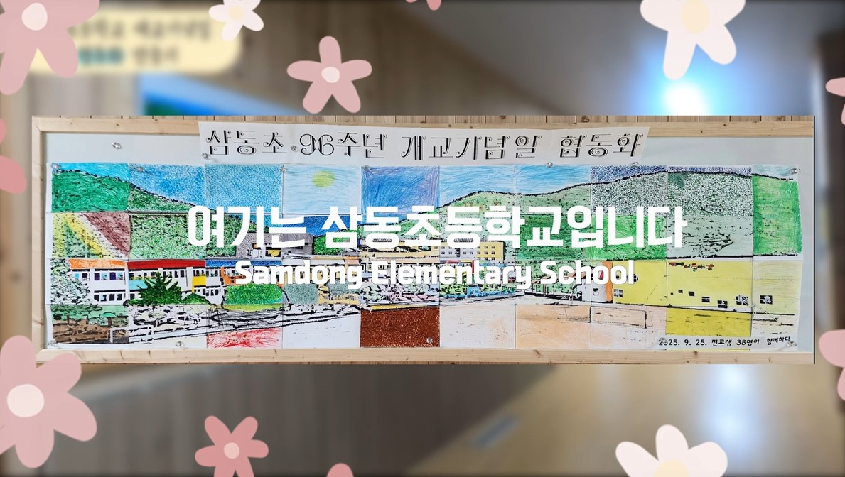 2025. 교육활동 홍보영상