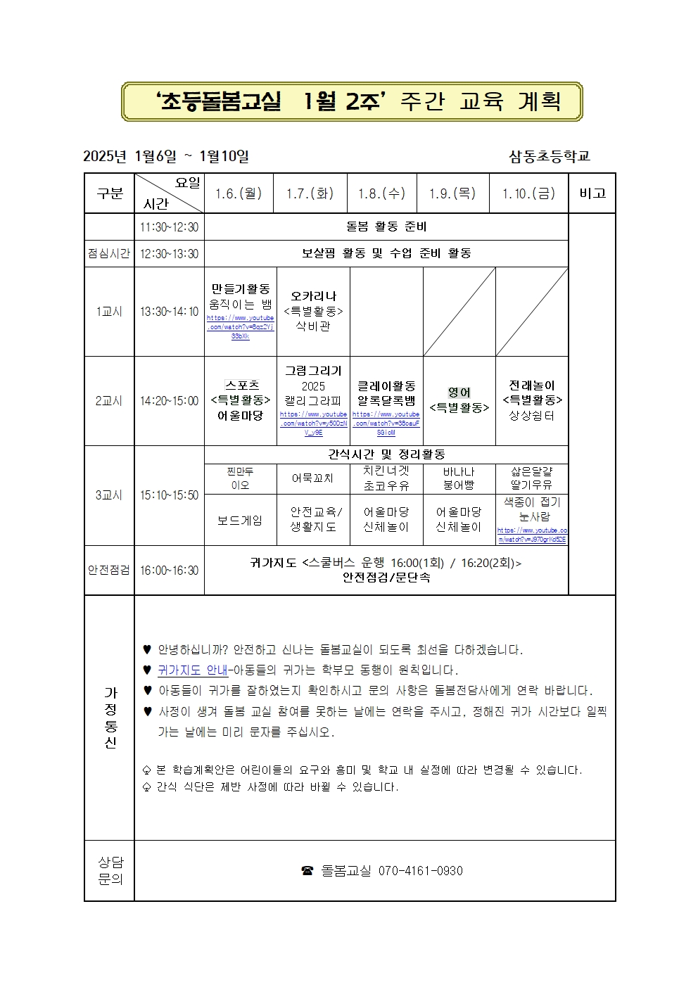 1월 2주 주간 교육 계획001.jpg