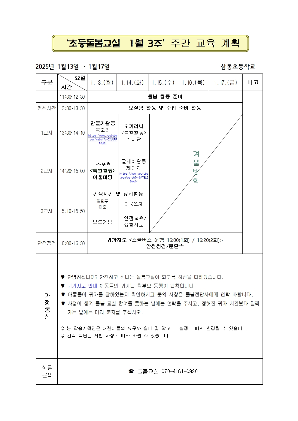 1월 3주 주간 교육 계획001.jpg