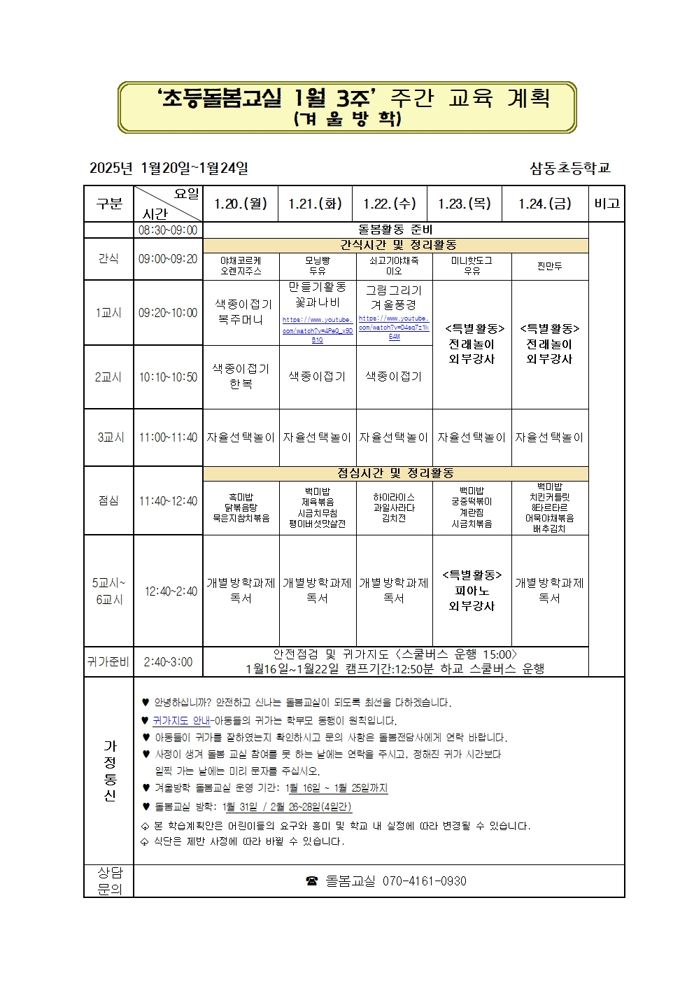 1월3주 (겨울방학)001.jpg